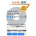 ���@�E�\���E�\���ʃ��X�j���O���S�g���[�j���O�\�VTOEIC�e�X�g�΍�ɂ��g����!
