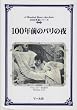 100�N�O�̃p���̖� (100�N�O�V���[�Y)