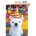 ���݂ɂ��肪�� (SHIROKUMAKUN BOOK) (MG BOOKS SHIROKUMAKUN BOOK)
