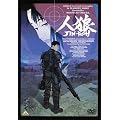 EMOTION the Best �l�T JIN-ROH [DVD]