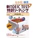 �VTOEIC TEST���P���[�f�B���O