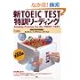 �VTOEIC TEST���P���[�f�B���O