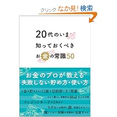 20��̂��ܒm���Ă����ׂ� �����̏펯50