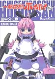 �ꌂ�E��!!�z�C�z�C���� (Dengeki comics EX)
