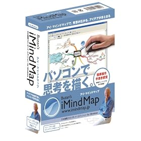Buzan's iMindMap���{��ŃX�^���_�[�h�E�G�f�B�V����