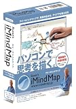 Buzan's iMindMap���{��ŃX�^���_�[�h�E�G�f�B�V����