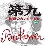 [Book]野本 由紀夫 ほか 第九―歓喜のカンタービレ