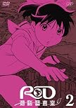 RD 潜脳調査室(2)
