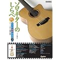 �\���E�M�^�[�̂���� �V��̉f�批�y��2(CD�t��)