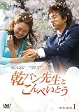 [DVD]コン・ヒョジン 乾パン先生とこんぺいとう BOX-I