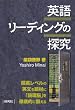 �p�ꃊ�[�f�B���O�̒T��
