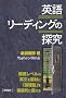 �p�ꃊ�[�f�B���O�̒T��