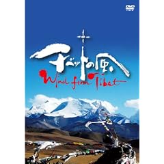 �h�L�������^���[�f��u�`�x�b�g�̕�~Wind from Tibet�v [DVD] ~�`�x�b�g�l�̐��A�_���C�E���}14���̍u�b����