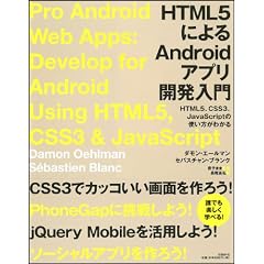 HTML5�ɂ��Android�A�v���J������