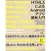 HTML5�ɂ��Android�A�v���J������