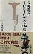 5���Ԃ�TOEIC�e�X�g650�_ (�󓇎АV��)