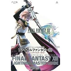 FINAL FANTASY 13 PS3�� ���C�g�j���O�}�X�^�[�K�C�h �X�N�E�F�A�E�G�j�b�N�X�����U���{ (V�W�����v�u�b�N�X)