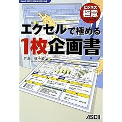 �G�N�Z���ŋɂ߂�1����揑 Excel 2007,2003,2002�Ή� (�r�W�l�X�ɈӃV���[�Y)