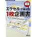 �G�N�Z���ŋɂ߂�1����揑 Excel 2007,2003,2002�Ή� (�r�W�l�X�ɈӃV���[�Y)