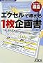 �G�N�Z���ŋɂ߂�1����揑 Excel 2007,2003,2002�Ή� (�r�W�l�X�ɈӃV���[�Y)