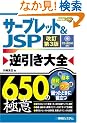 �T�[�u���b�g&JSP�t������S650�̋Ɉ�