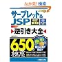 �T�[�u���b�g&JSP�t������S650�̋Ɉ�