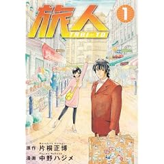 ���lTABI-TO 1 (BUNCH COMICS)