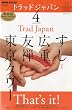 NHK �e���r Trad Japan (�g���b�h�W���p��) 2010�N 04���� [�G��]