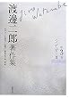 �n粓�Y����W�@�R�@�n�C�f�b�K�[III (�n粓�Y����W�i�S�P�Q���j)
