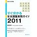 ����23�N�x�� ����������N�����������K�C�h2011