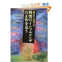 �l�疜�l���E������ɂ̃C���t���G���U�̐��̂�ǂ� (���t����)