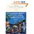 �C�M���X7�̃t�@���^�W�[���߂��闷