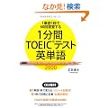 CD2���t 1����TOEIC�e�X�g�p�P��