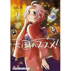 �V���̃X�X���I (1) (�܂񂪃^�C���R�~�b�N�X)