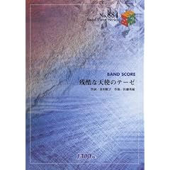 �o���h�s�[�XBP884 �c���ȓV�g�̃e�[�[/�����m�q