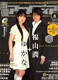 [Book] 声優アニメディア 2007年 06月号 [雑誌]