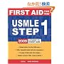 First Aid for the USMLE Step 1 2009: A Student to Student Guide (First Aid USMLE)