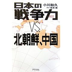 ���{�̐푈�� VS �k���N�A����