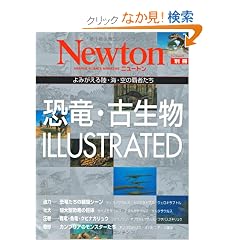 �����E�Ð���ILLUSTRATED�\��݂����闤�E�C�E��̔e�҂��� (�j���[�g�����b�N Newton�ʍ�)