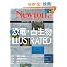 �����E�Ð���ILLUSTRATED�\��݂����闤�E�C�E��̔e�҂��� (�j���[�g�����b�N Newton�ʍ�)