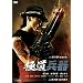 �ɓ����� [DVD]