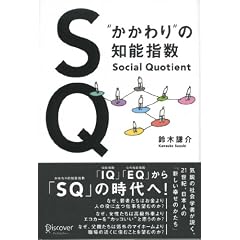 SQ �g�������h�̒m�\�w��