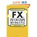 FX�Ō�100���~�ׂ��鎄�̕��@