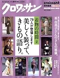 [Book] 着物の時間 2 (マガジンハウスムック)