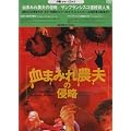 ���܂݂�_�v�̐N��/�T���t�����V�X�R�A���E�l�S(2 in 1) [DVD]