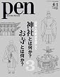 Pen (�y��) 2011�N 6/1�� [�G��]