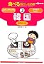 �H�ׂ�w������b��2�؍� �؍����� (�����ȊO�̂ǂ�����!)