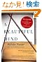 A Beautiful Mind