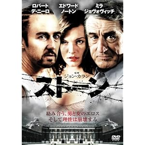 【クリックでお店のこの商品のページへ】ストーン [DVD]
