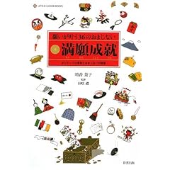 �肢������36�̂��܂��Ȃ� ���萬�A�\�|�W�e�B�u�S���w�Ƃ��܂��Ȃ��̌��� (LITTLE CLOVER BOOKS)